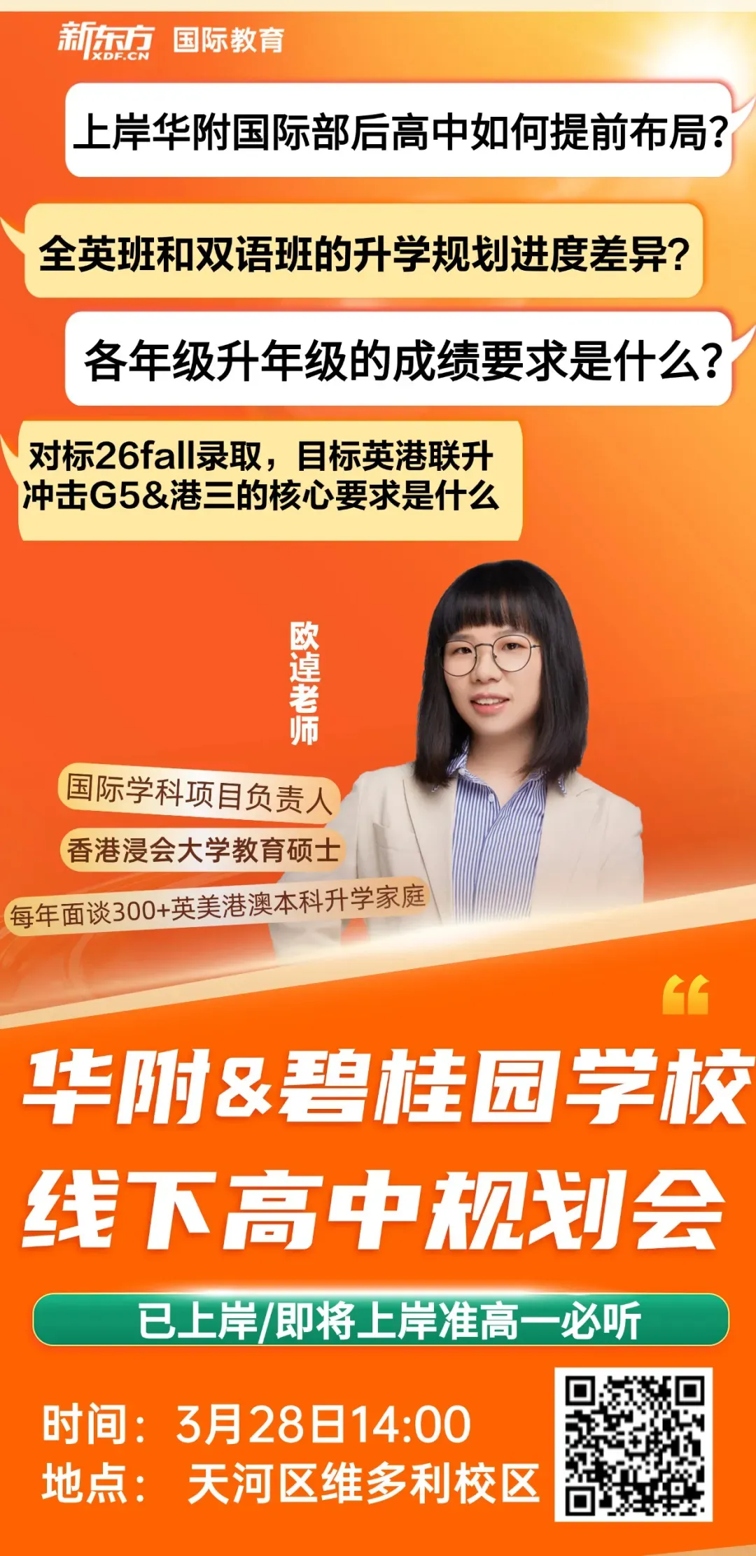 华附国际部面试真题命中!新东方带你精准拿捏考情,直通名校! 第15张