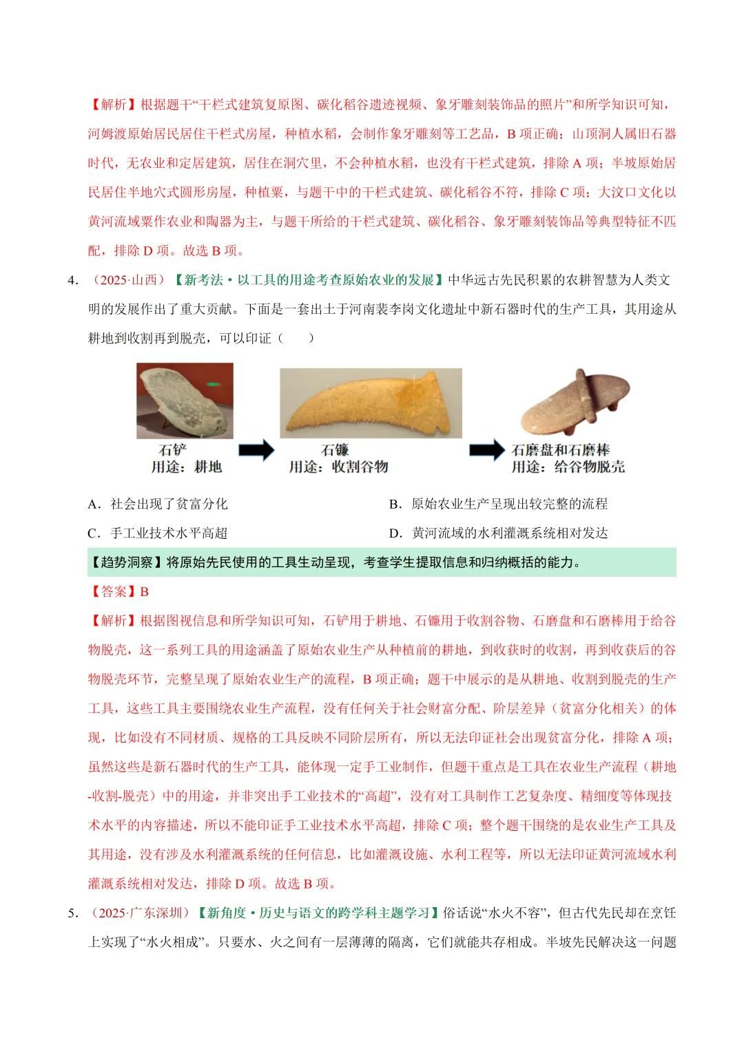 初中历史——2026年中考一轮复习中国古代史专题训练(全国通用) 第5张