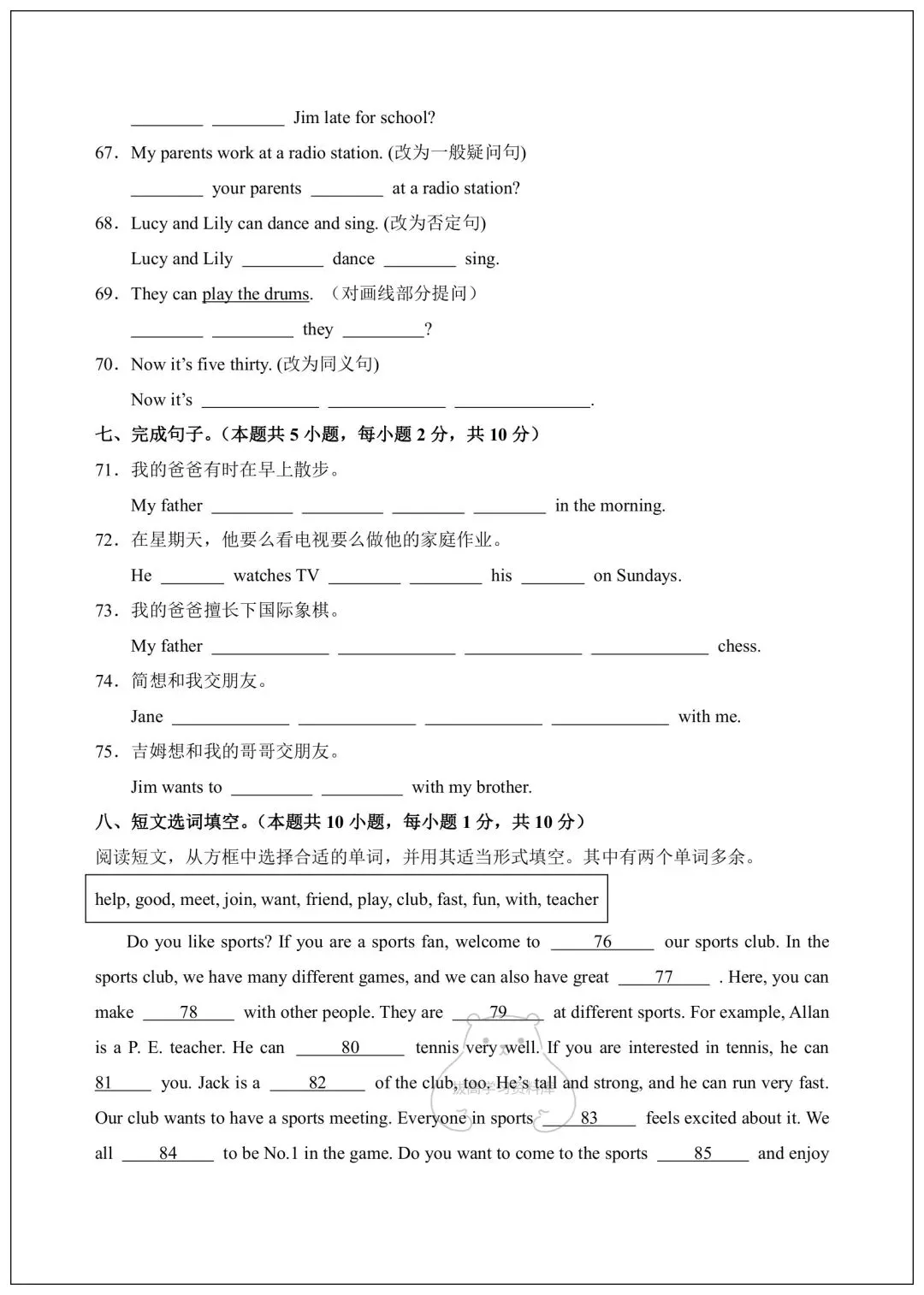 2026七年级下册英语第一次月考试卷(含听力和答案) 第8张 2026七年级下册英语第一次月考试卷(含听力和答案) 第8张