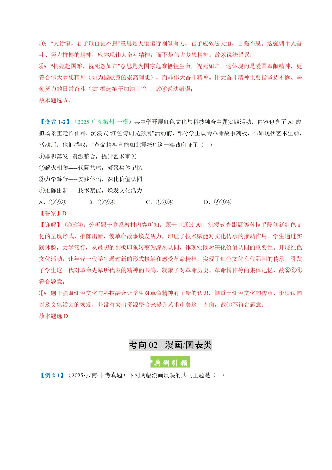 初中道法——2026年中考一轮复习各题型练习(全国通用) 第6张