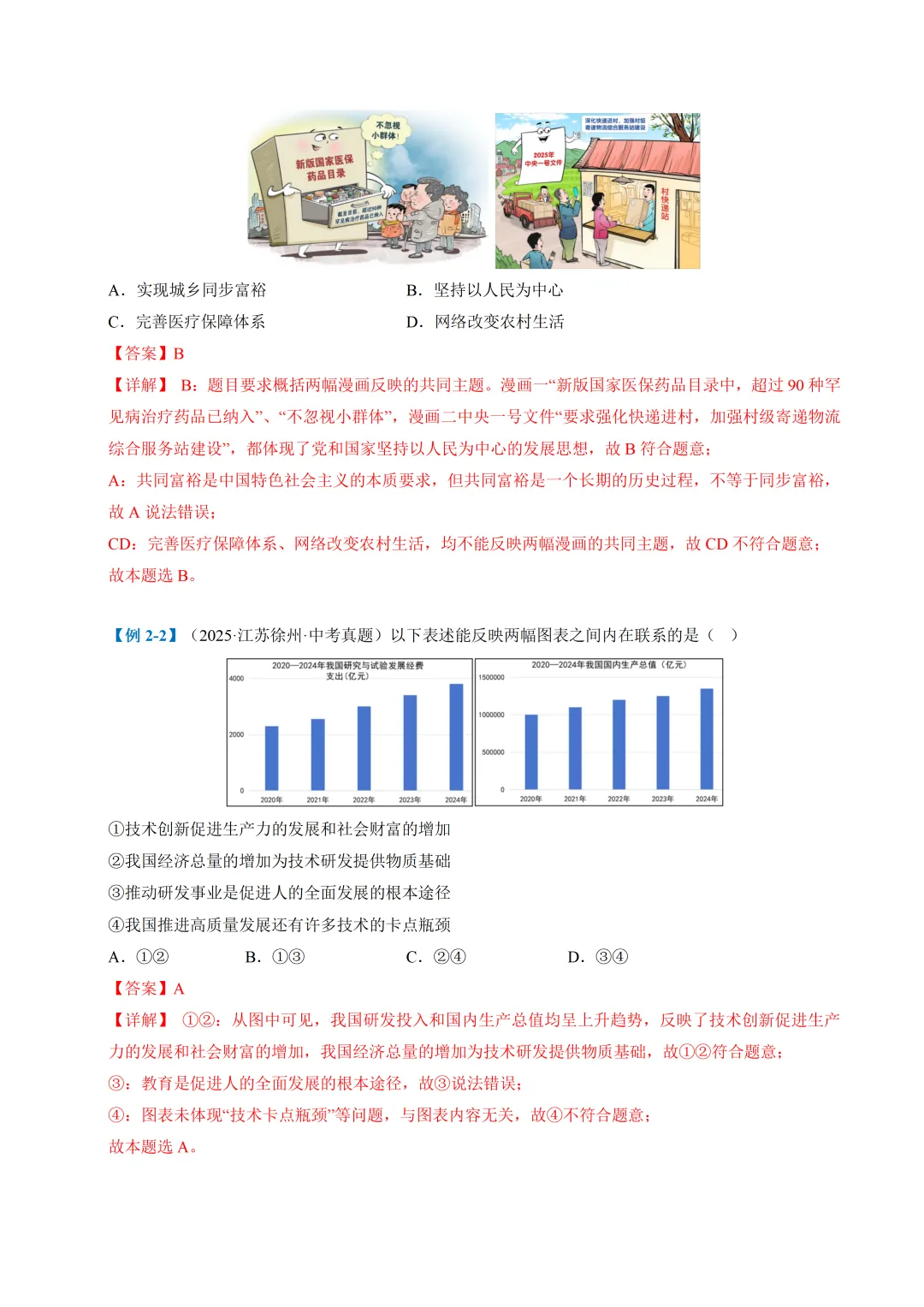 初中道法——2026年中考一轮复习各题型练习(全国通用) 第7张