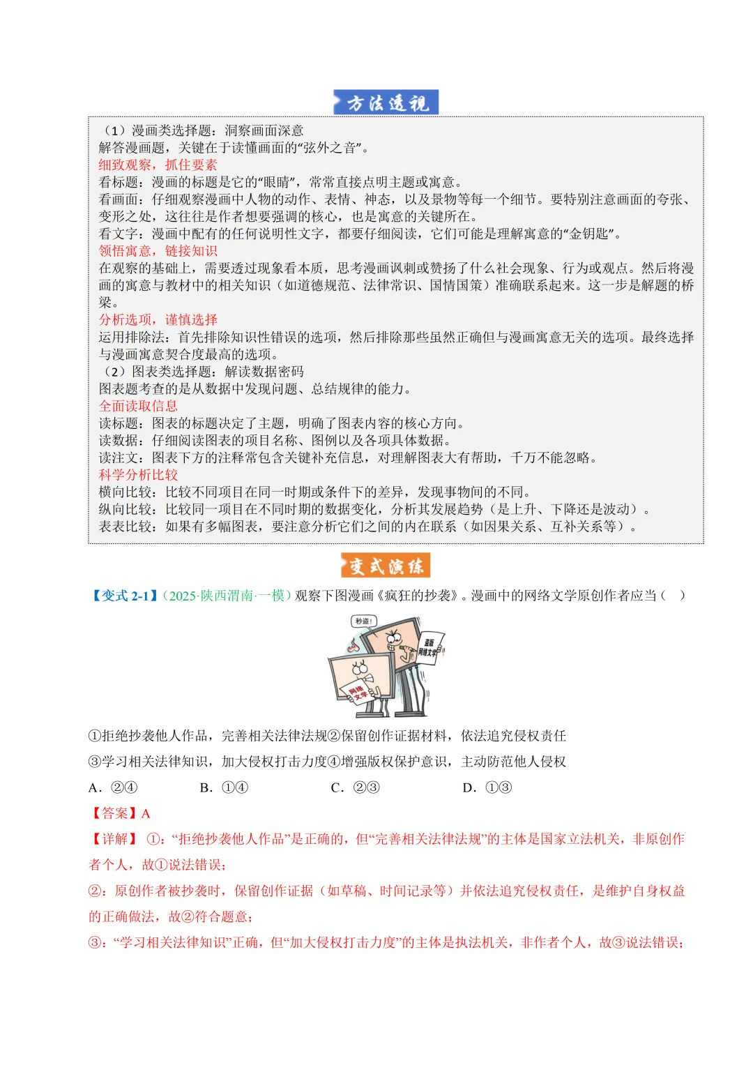 初中道法——2026年中考一轮复习各题型练习(全国通用) 第8张