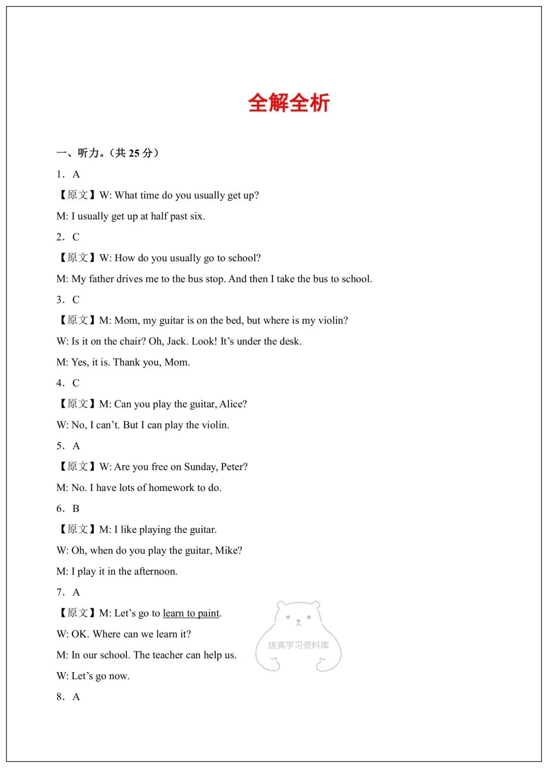 2026七年级下册英语第一次月考试卷(含听力和答案) 第11张 2026七年级下册英语第一次月考试卷(含听力和答案) 第11张