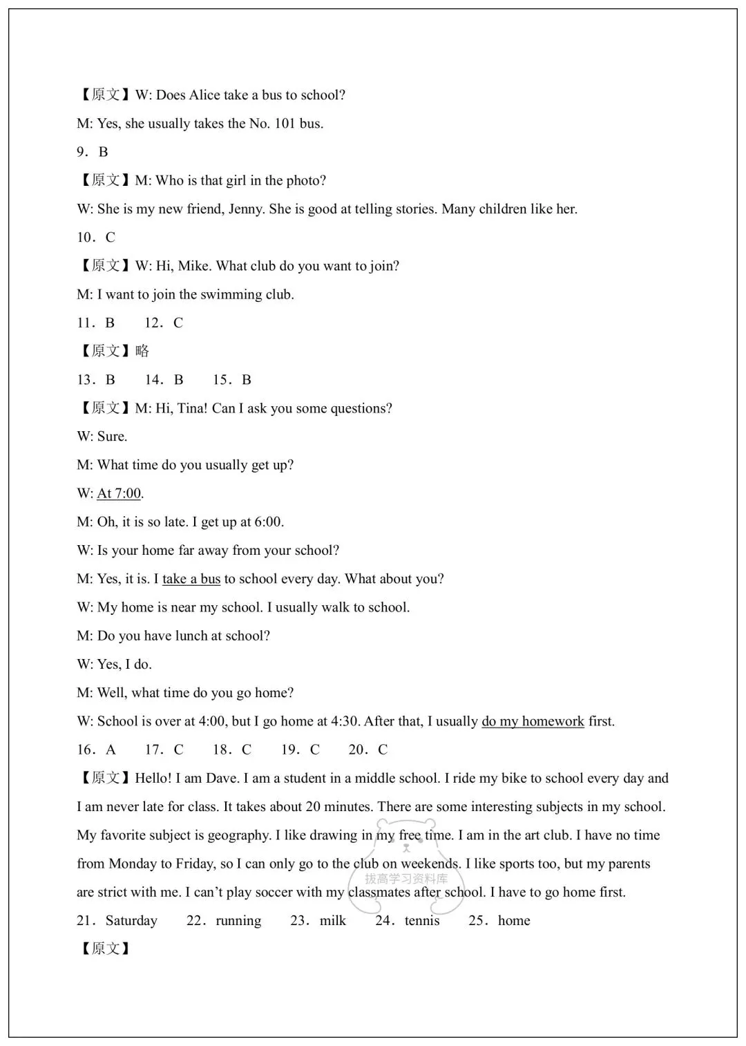 2026七年级下册英语第一次月考试卷(含听力和答案) 第12张 2026七年级下册英语第一次月考试卷(含听力和答案) 第12张