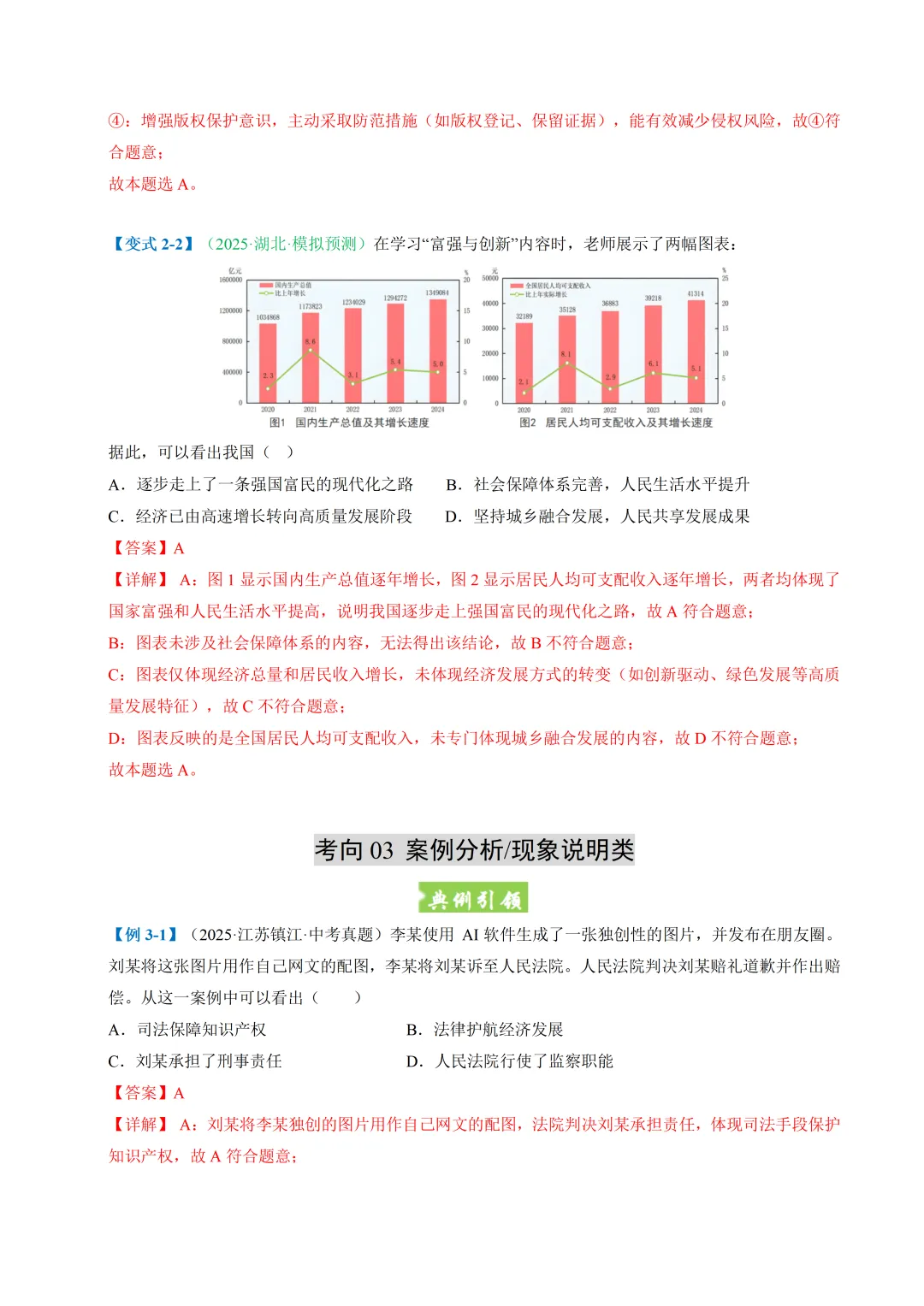 初中道法——2026年中考一轮复习各题型练习(全国通用) 第9张