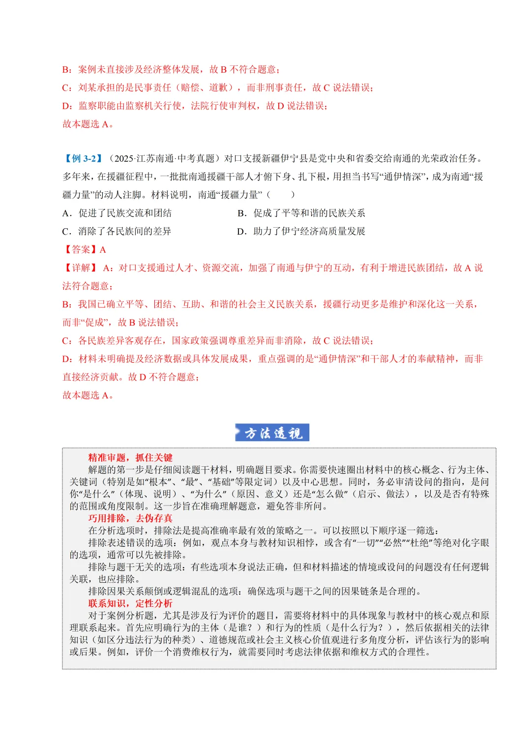 初中道法——2026年中考一轮复习各题型练习(全国通用) 第10张