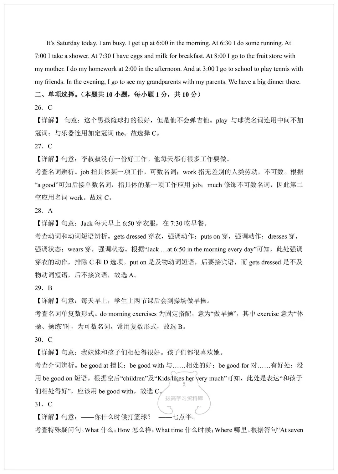 2026七年级下册英语第一次月考试卷(含听力和答案) 第13张 2026七年级下册英语第一次月考试卷(含听力和答案) 第13张