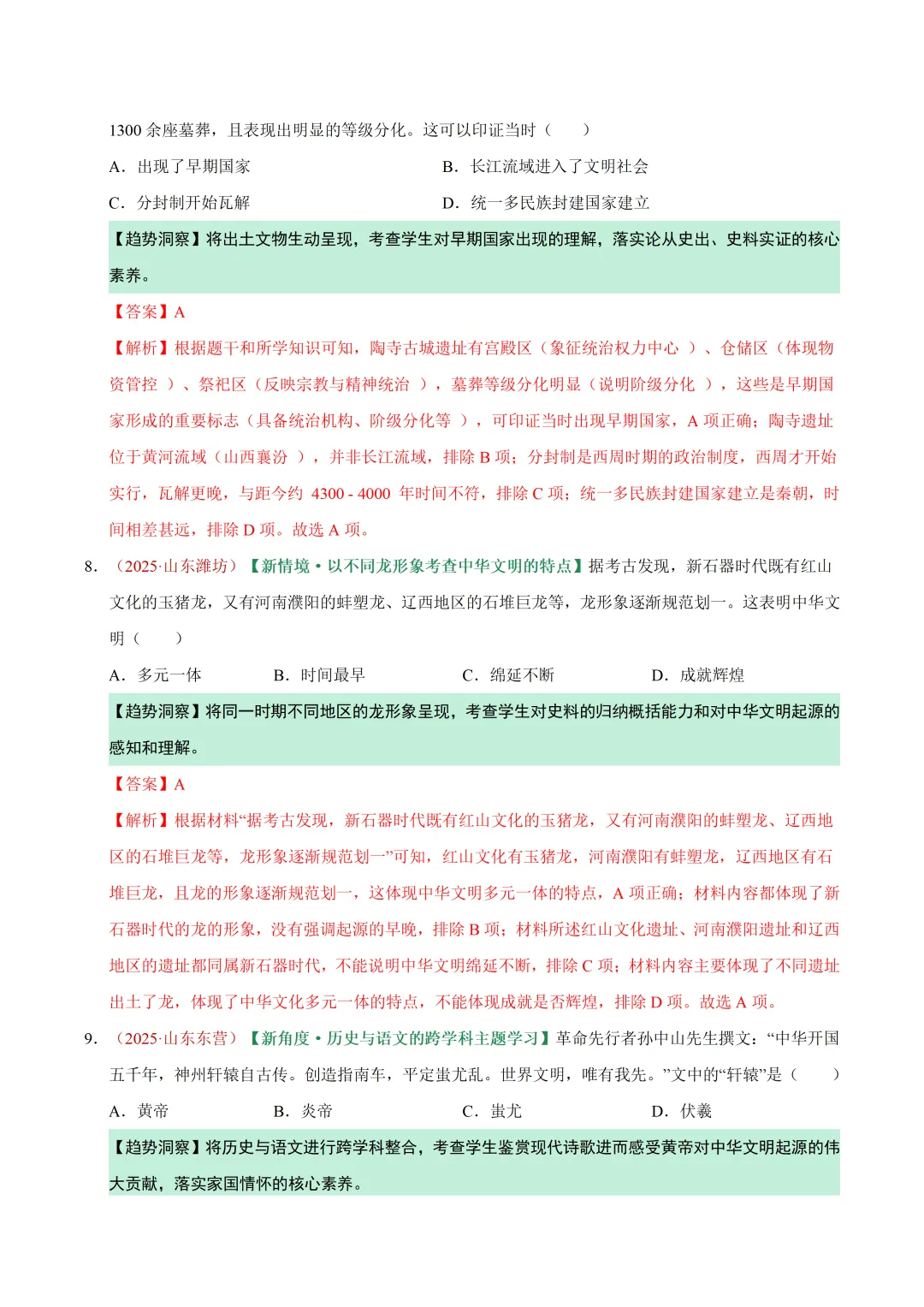 初中历史——2026年中考一轮复习中国古代史专题训练(全国通用) 第7张