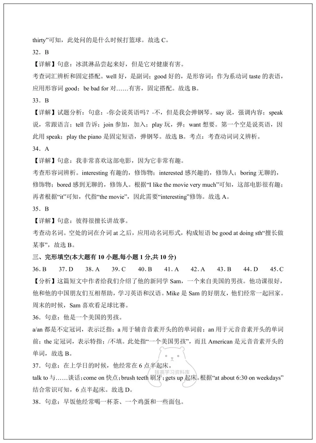 2026七年级下册英语第一次月考试卷(含听力和答案) 第14张 2026七年级下册英语第一次月考试卷(含听力和答案) 第14张