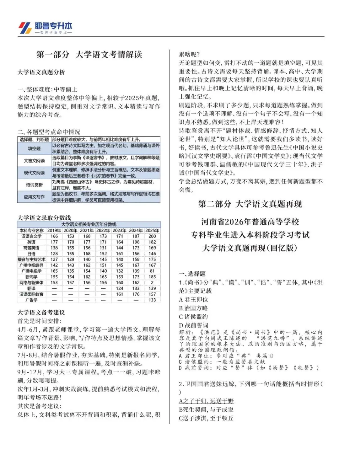 2026河南专升本考试【大学语文】真题溯源 第2张
