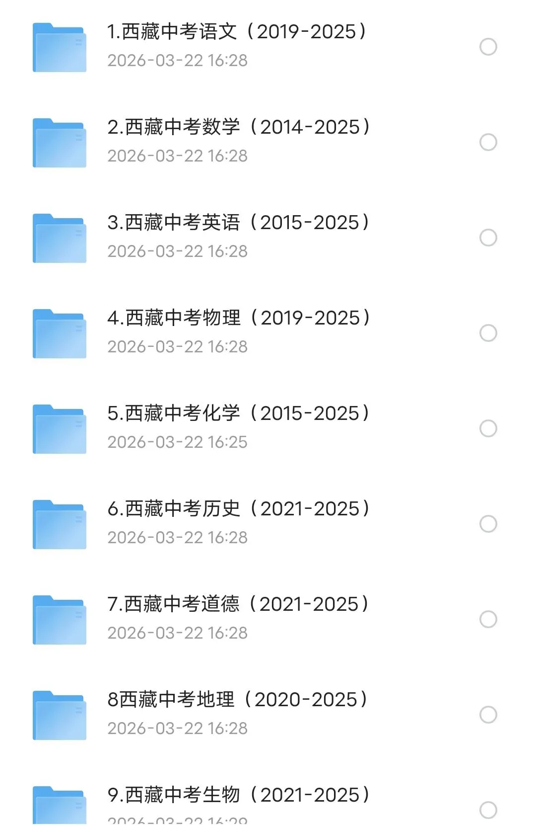 《西藏中考真题试卷及解析》 第1张