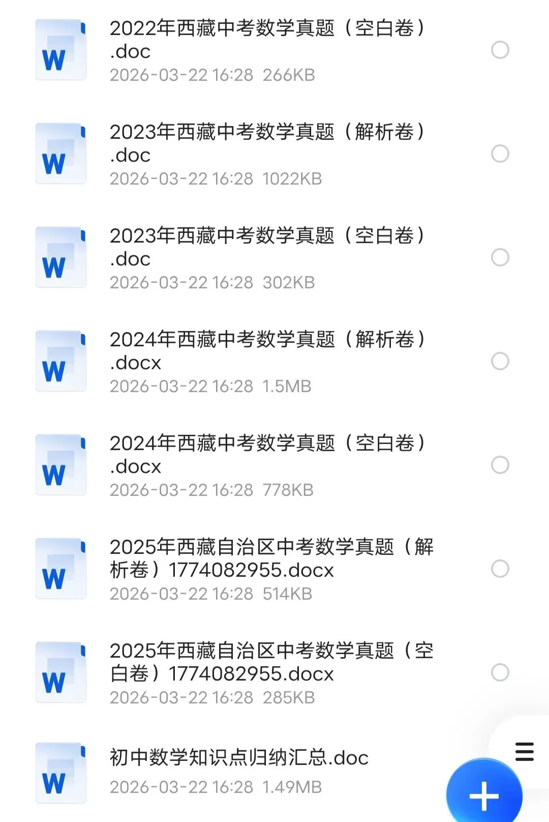 《西藏中考真题试卷及解析》 第2张