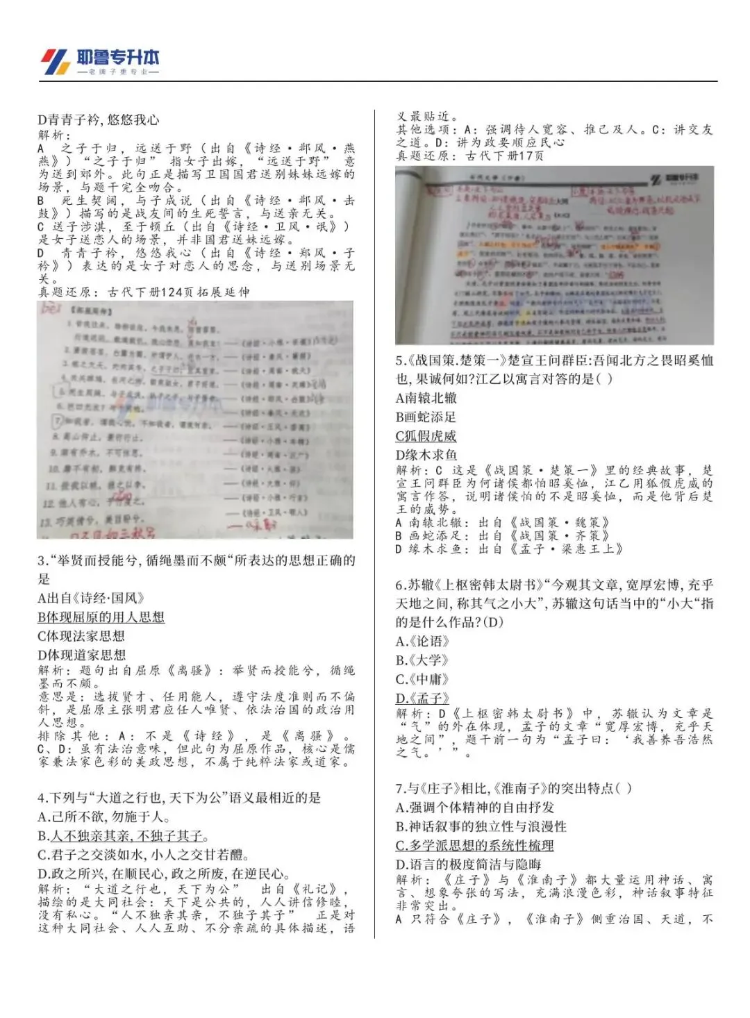 2026河南专升本考试【大学语文】真题溯源 第3张