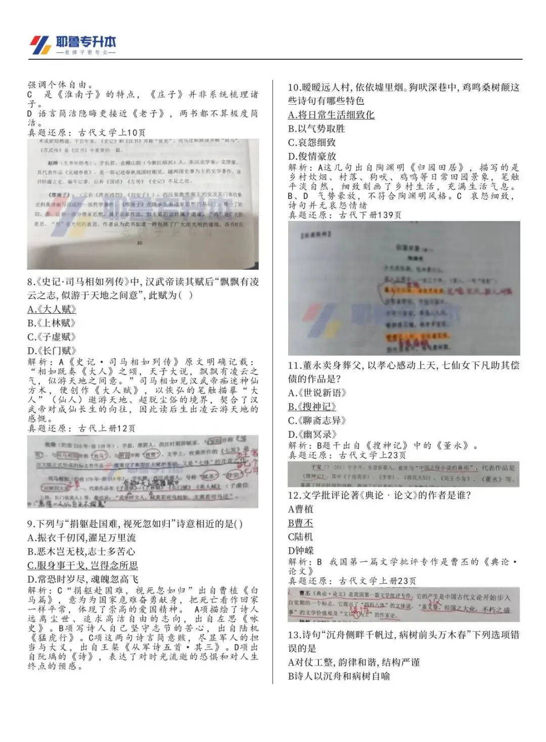 2026河南专升本考试【大学语文】真题溯源 第4张