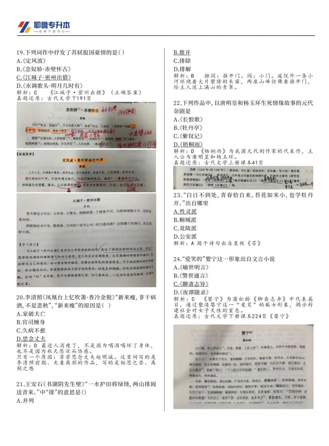 2026河南专升本考试【大学语文】真题溯源 第6张