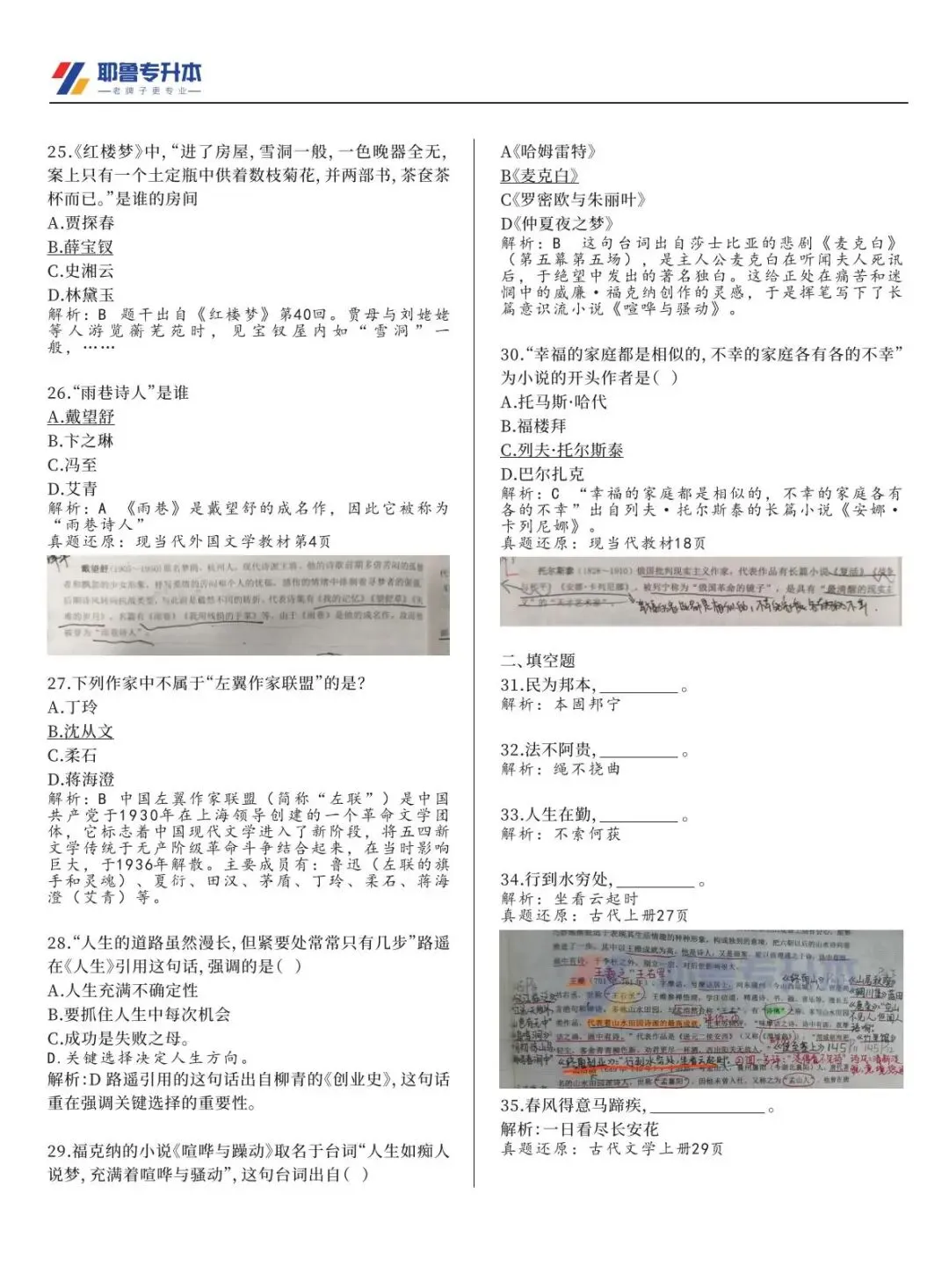 2026河南专升本考试【大学语文】真题溯源 第7张