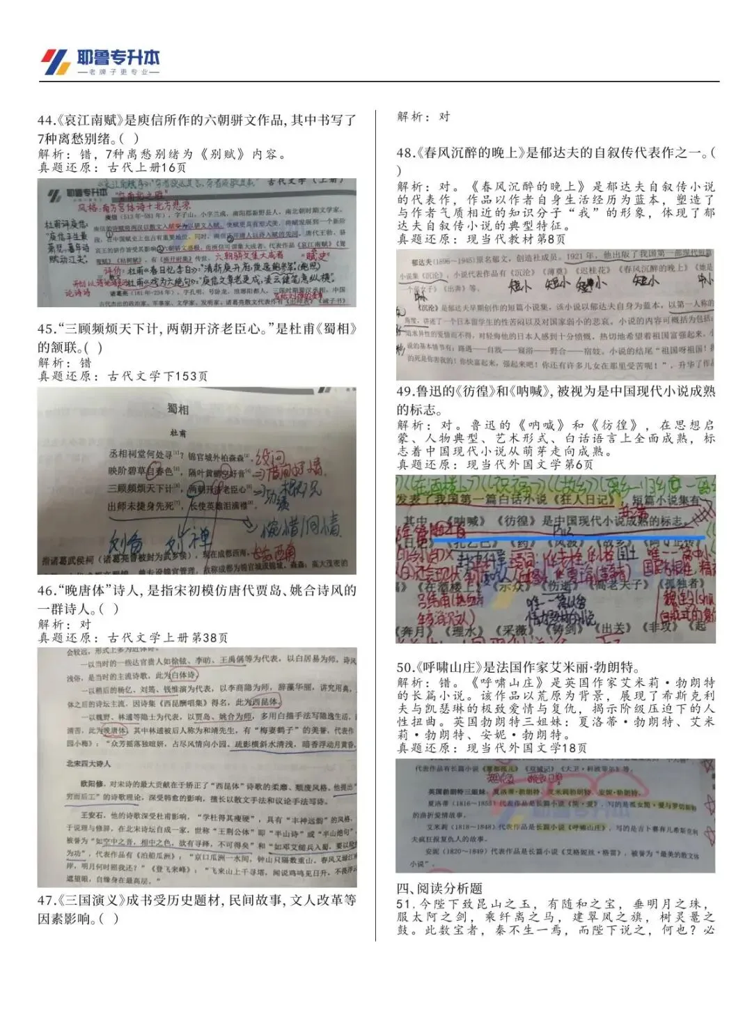 2026河南专升本考试【大学语文】真题溯源 第9张