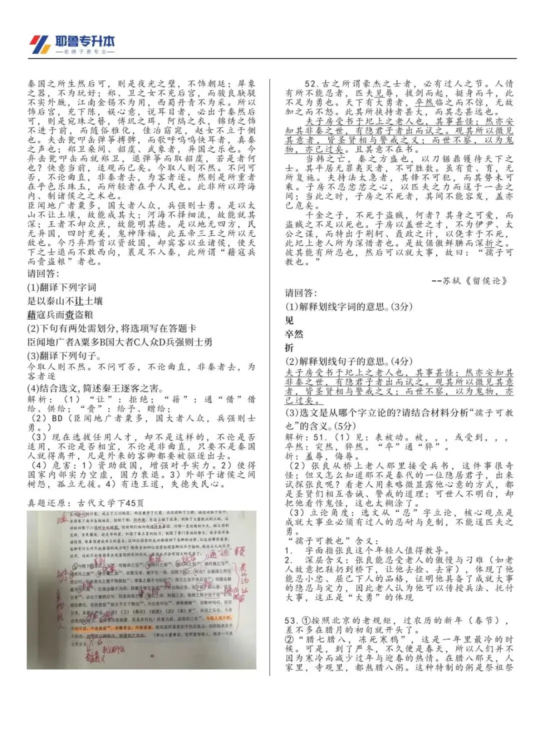 2026河南专升本考试【大学语文】真题溯源 第10张