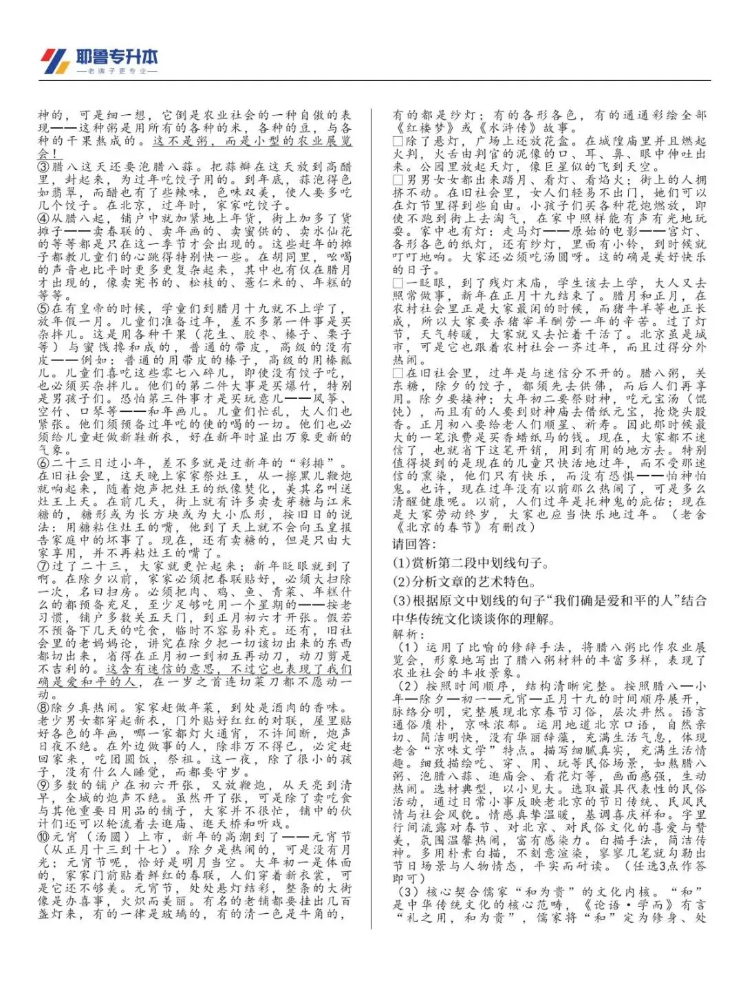 2026河南专升本考试【大学语文】真题溯源 第11张