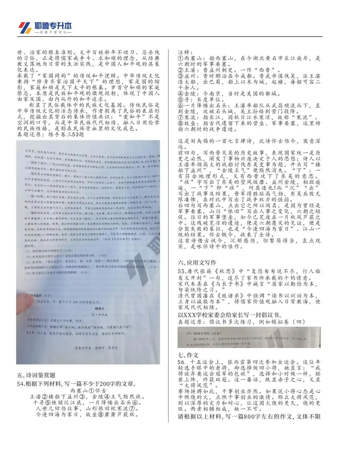 2026河南专升本考试【大学语文】真题溯源 第12张