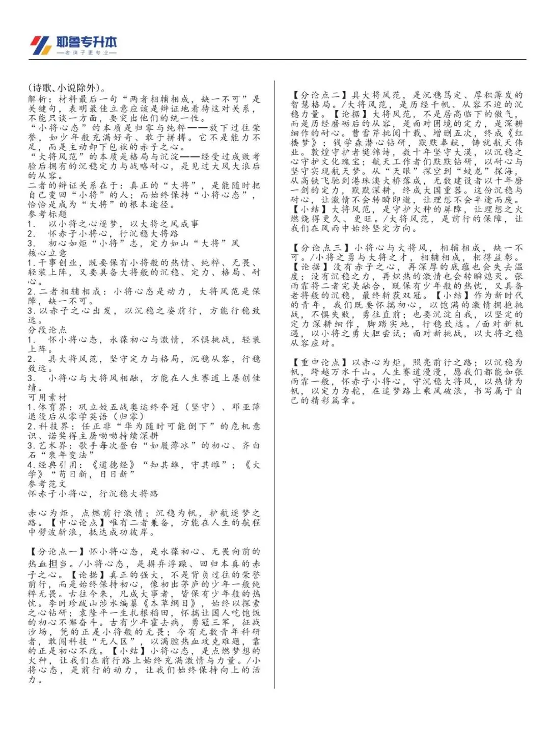 2026河南专升本考试【大学语文】真题溯源 第13张