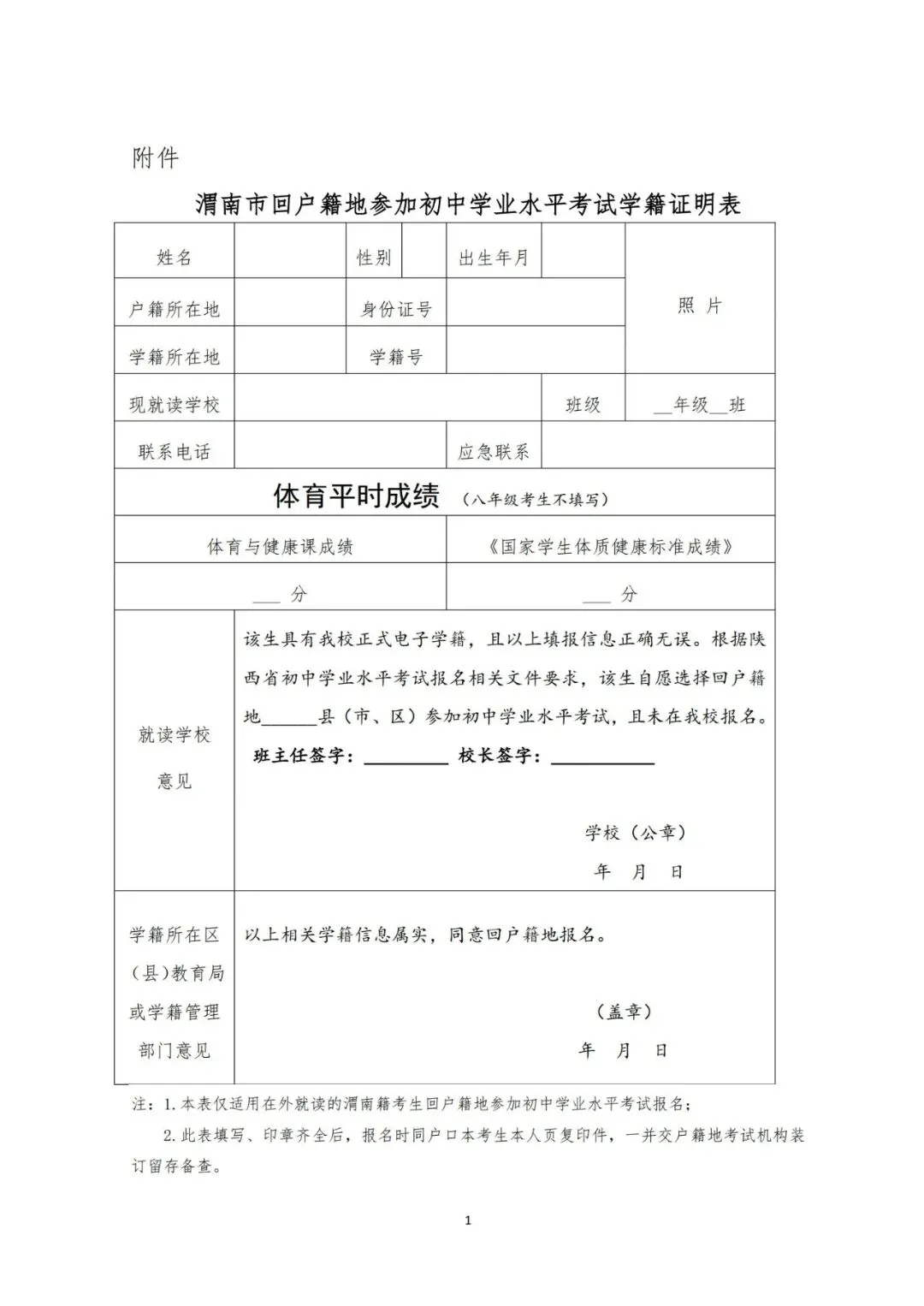 陕西多地2026中考报名明起开始! 第13张 陕西多地2026中考报名明起开始! 第13张