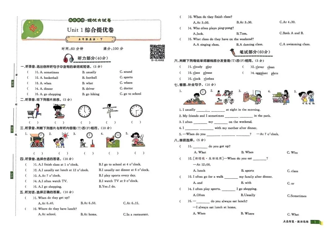 《亮点激活提优大试卷》人教PEP英语5年级下册 第2张