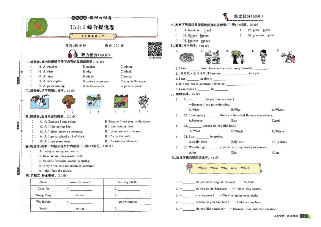 《亮点激活提优大试卷》人教PEP英语5年级下册 第4张