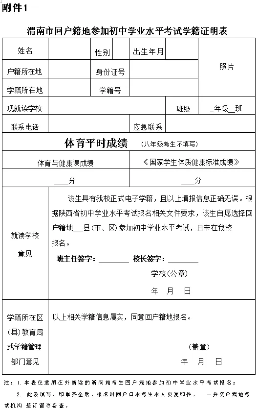 陕西多地2026中考报名明起开始! 第15张 陕西多地2026中考报名明起开始! 第15张