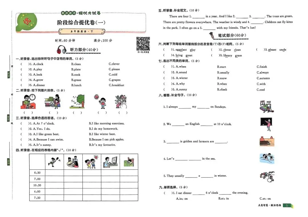 《亮点激活提优大试卷》人教PEP英语5年级下册 第5张