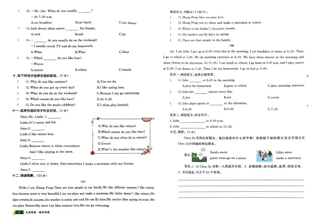 《亮点激活提优大试卷》人教PEP英语5年级下册 第6张