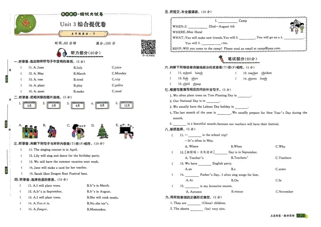 《亮点激活提优大试卷》人教PEP英语5年级下册 第7张