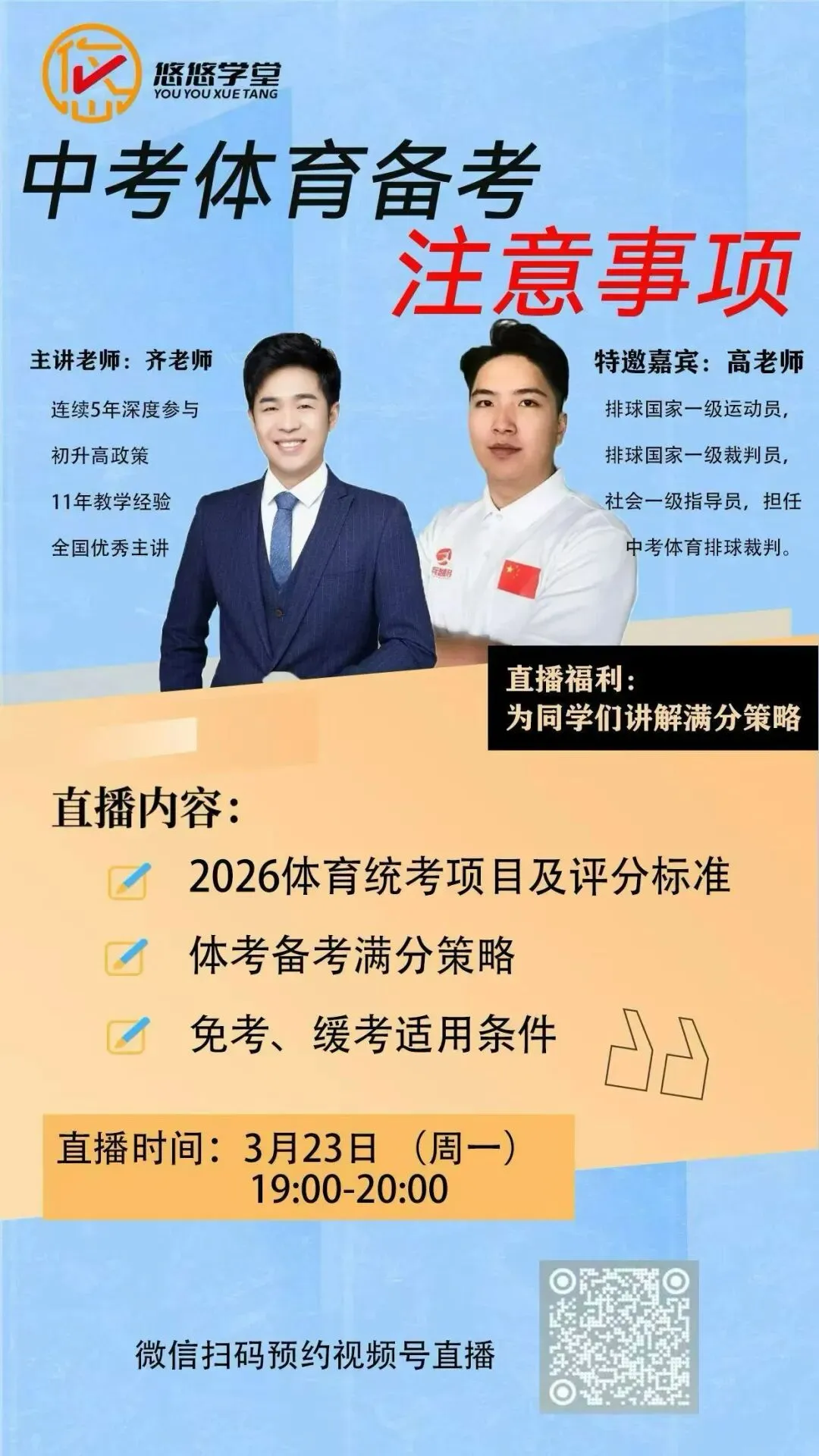 悠悠大讲堂|中考体育备考应该怎样做 第13张