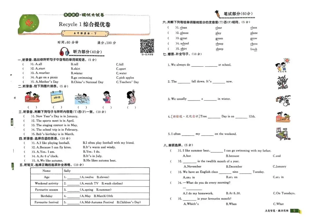 《亮点激活提优大试卷》人教PEP英语5年级下册 第8张