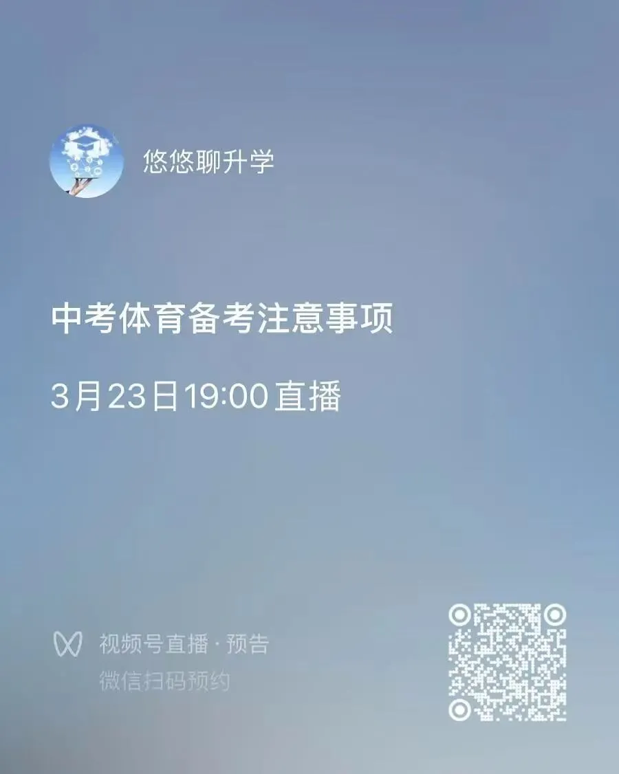 悠悠大讲堂|中考体育备考应该怎样做 第16张