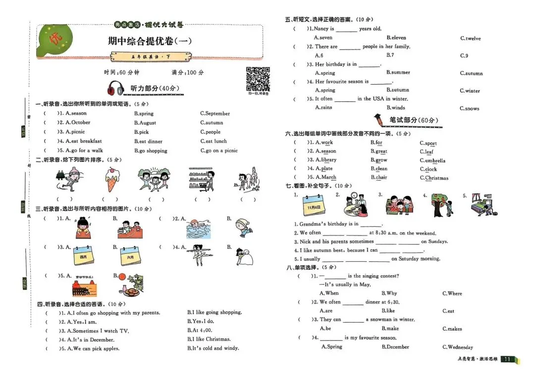 《亮点激活提优大试卷》人教PEP英语5年级下册 第10张