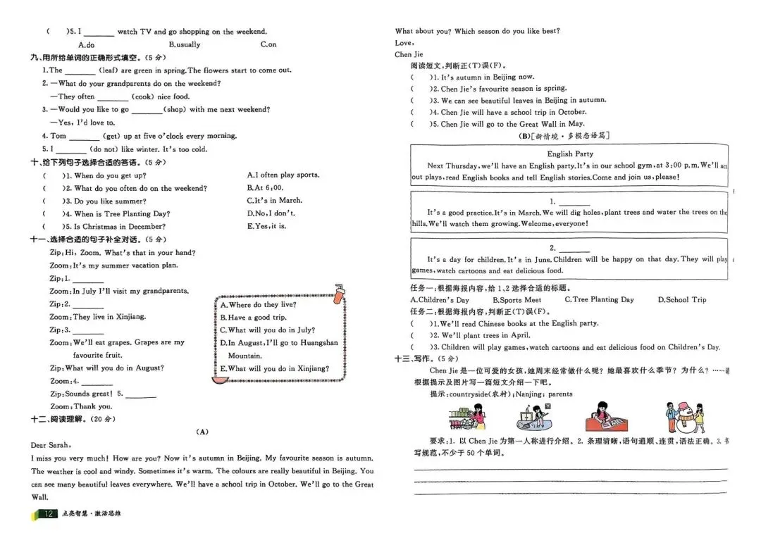 《亮点激活提优大试卷》人教PEP英语5年级下册 第11张