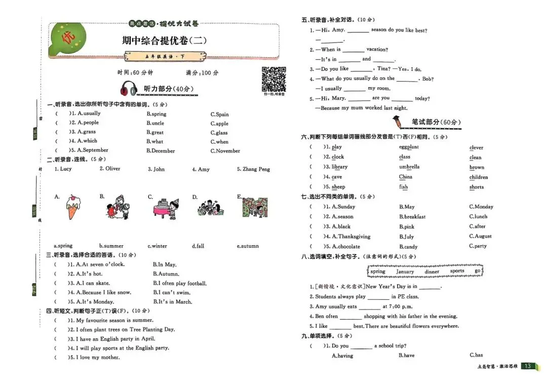 《亮点激活提优大试卷》人教PEP英语5年级下册 第12张