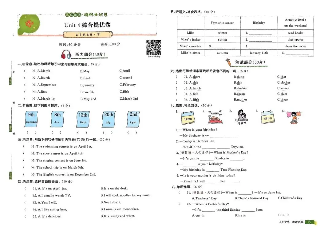 《亮点激活提优大试卷》人教PEP英语5年级下册 第14张