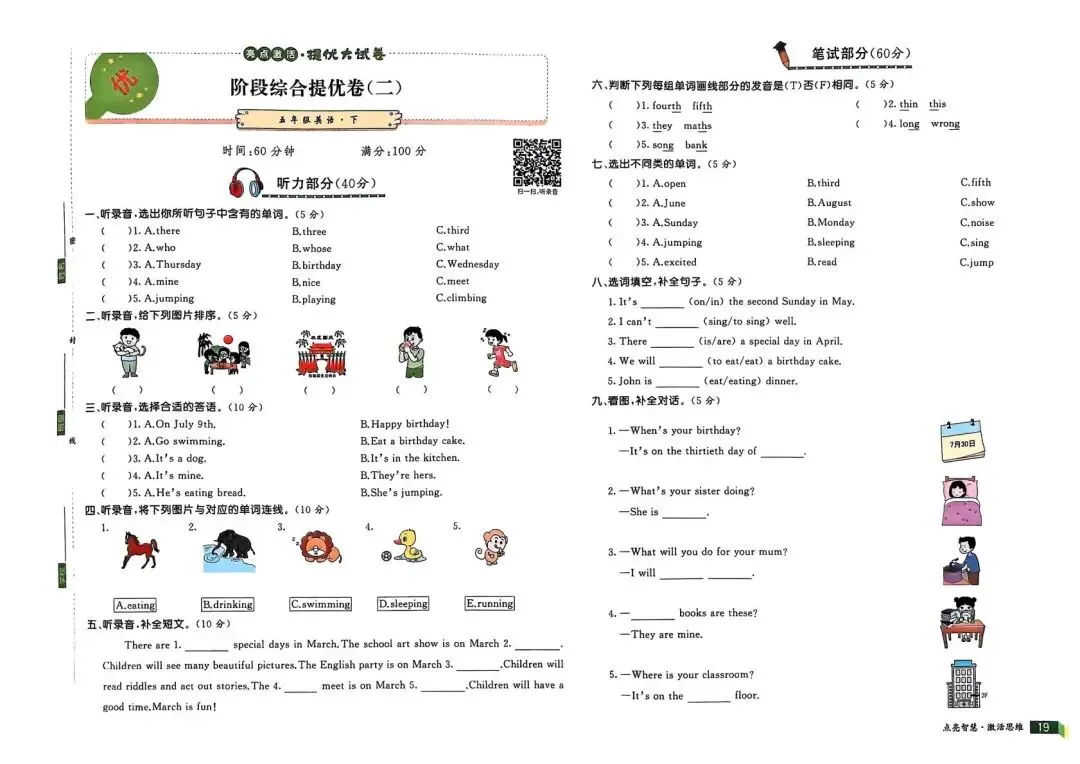 《亮点激活提优大试卷》人教PEP英语5年级下册 第15张