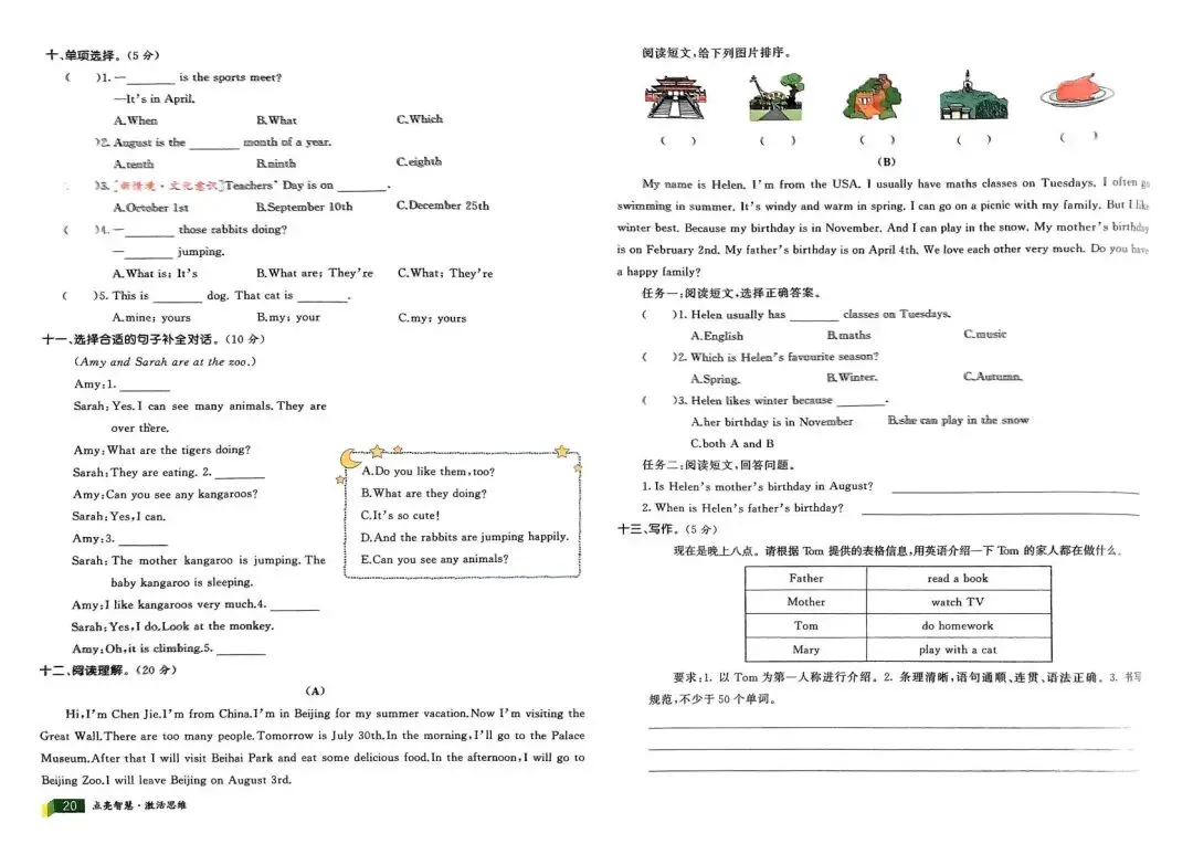 《亮点激活提优大试卷》人教PEP英语5年级下册 第16张