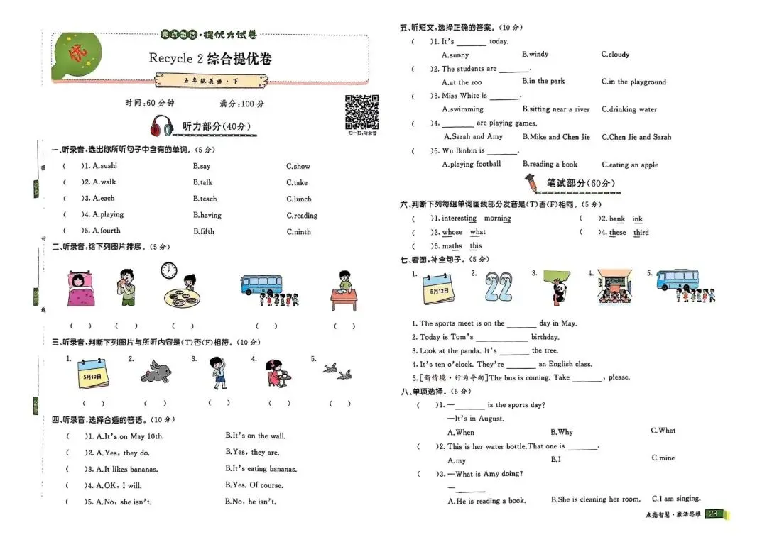 《亮点激活提优大试卷》人教PEP英语5年级下册 第17张