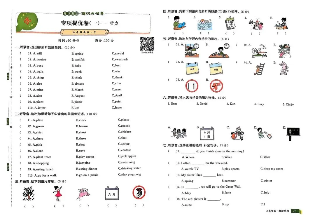 《亮点激活提优大试卷》人教PEP英语5年级下册 第19张