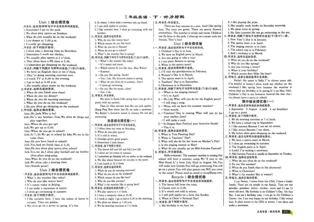 《亮点激活提优大试卷》人教PEP英语5年级下册 第20张