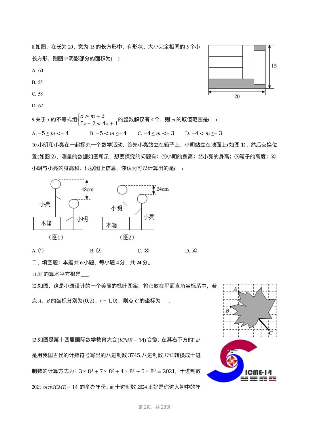 【七年级数学期中考】2024-2025学年福建省福州市杨桥中学七年级(下)期中数学试卷 第2张