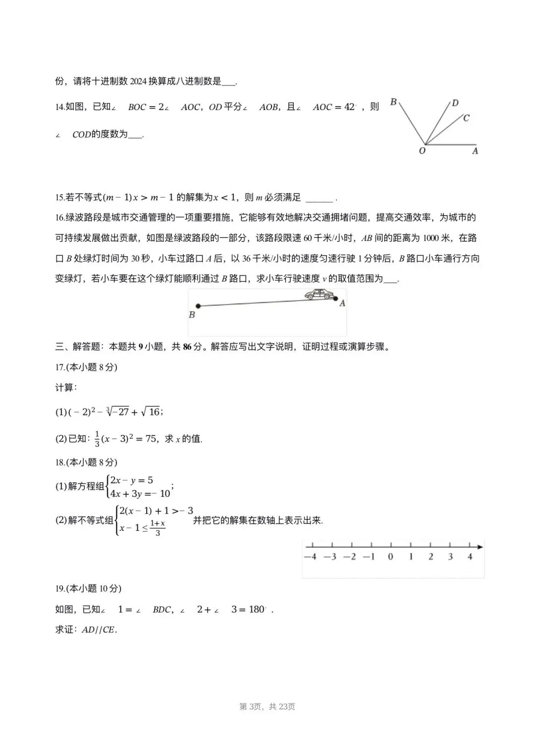 【七年级数学期中考】2024-2025学年福建省福州市杨桥中学七年级(下)期中数学试卷 第3张
