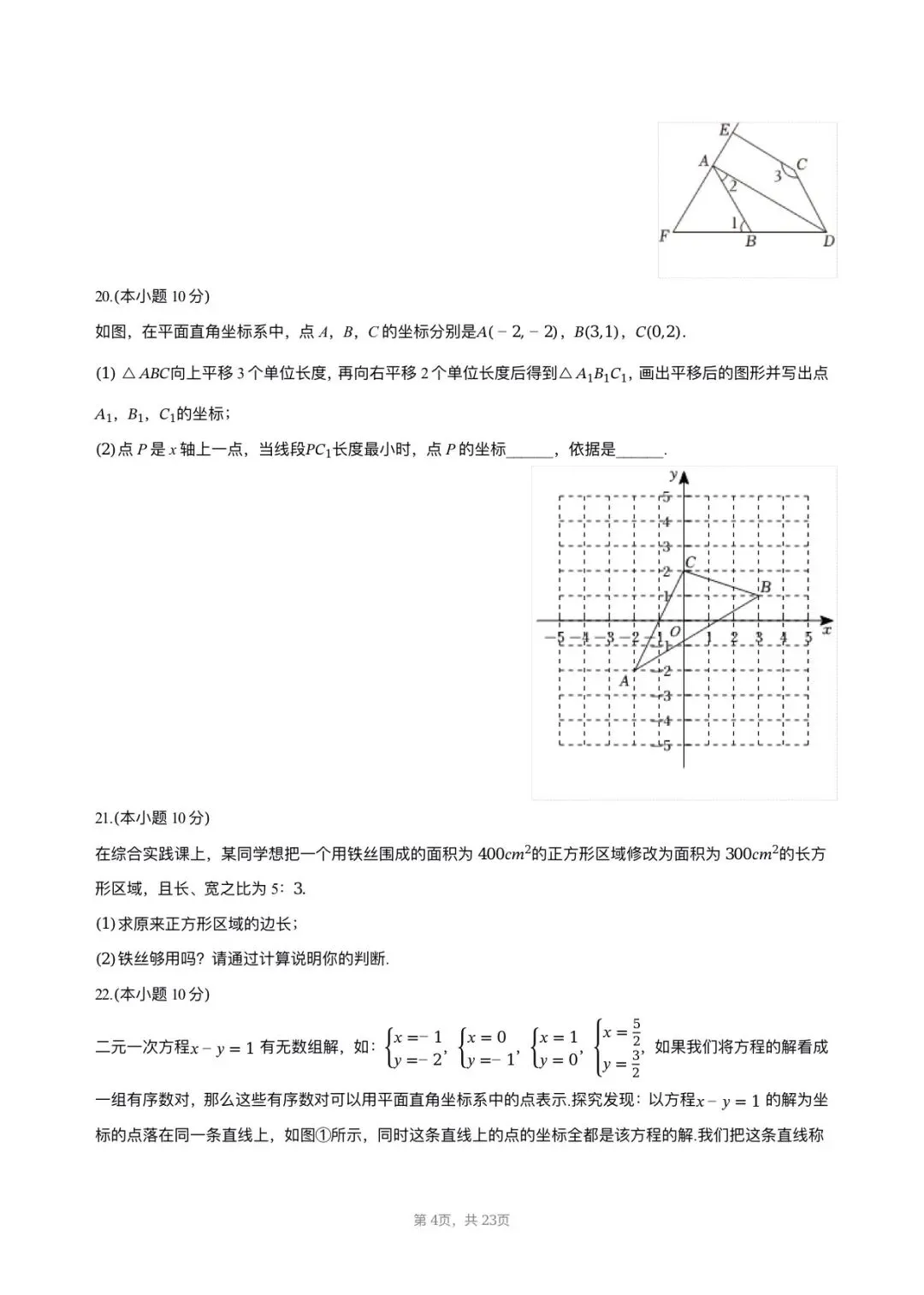 【七年级数学期中考】2024-2025学年福建省福州市杨桥中学七年级(下)期中数学试卷 第4张