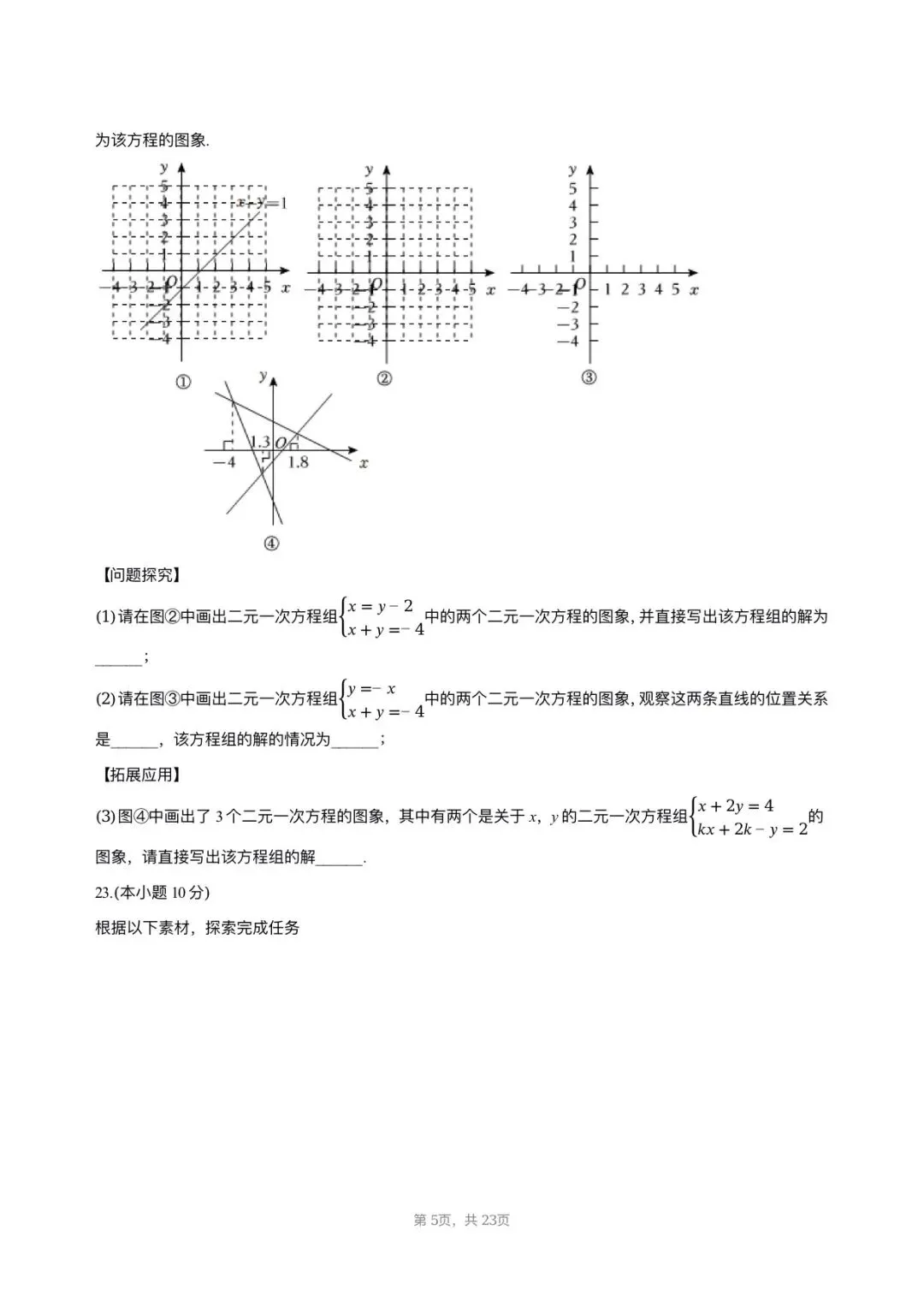 【七年级数学期中考】2024-2025学年福建省福州市杨桥中学七年级(下)期中数学试卷 第5张