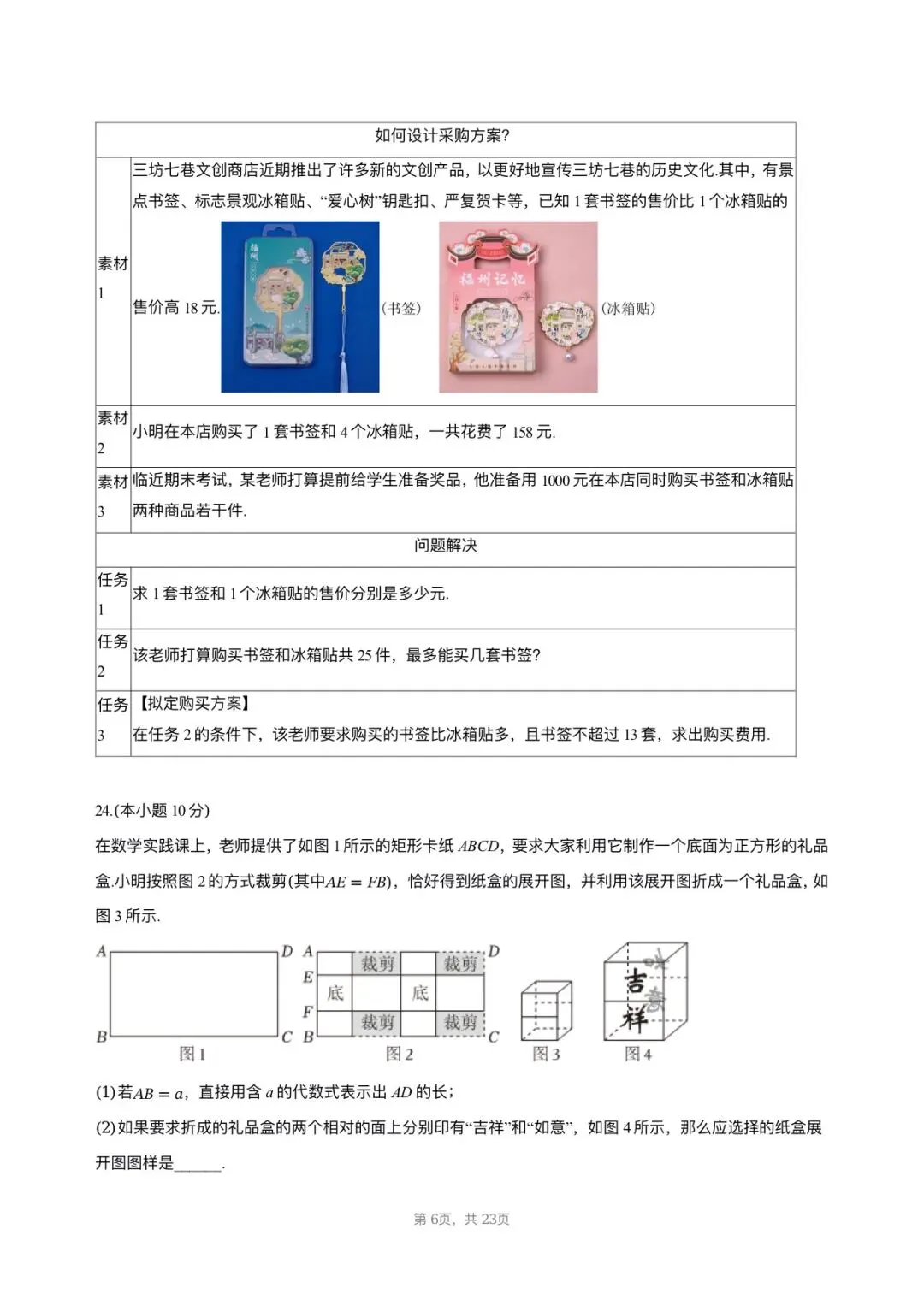【七年级数学期中考】2024-2025学年福建省福州市杨桥中学七年级(下)期中数学试卷 第6张