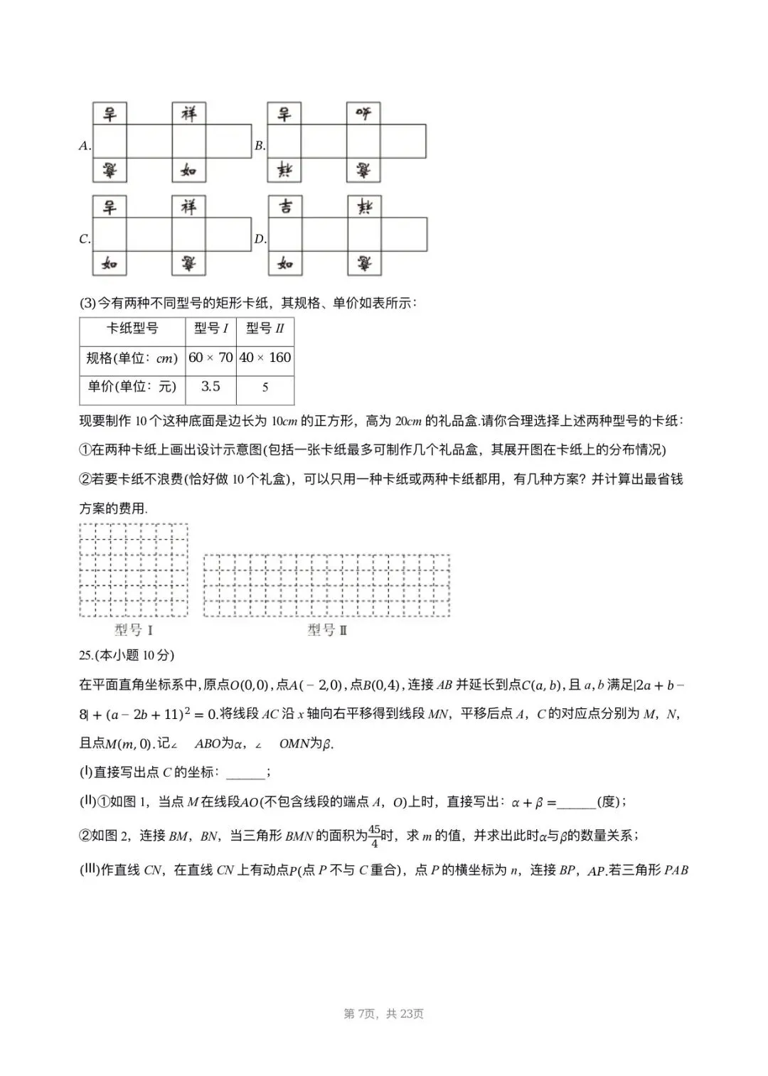 【七年级数学期中考】2024-2025学年福建省福州市杨桥中学七年级(下)期中数学试卷 第7张